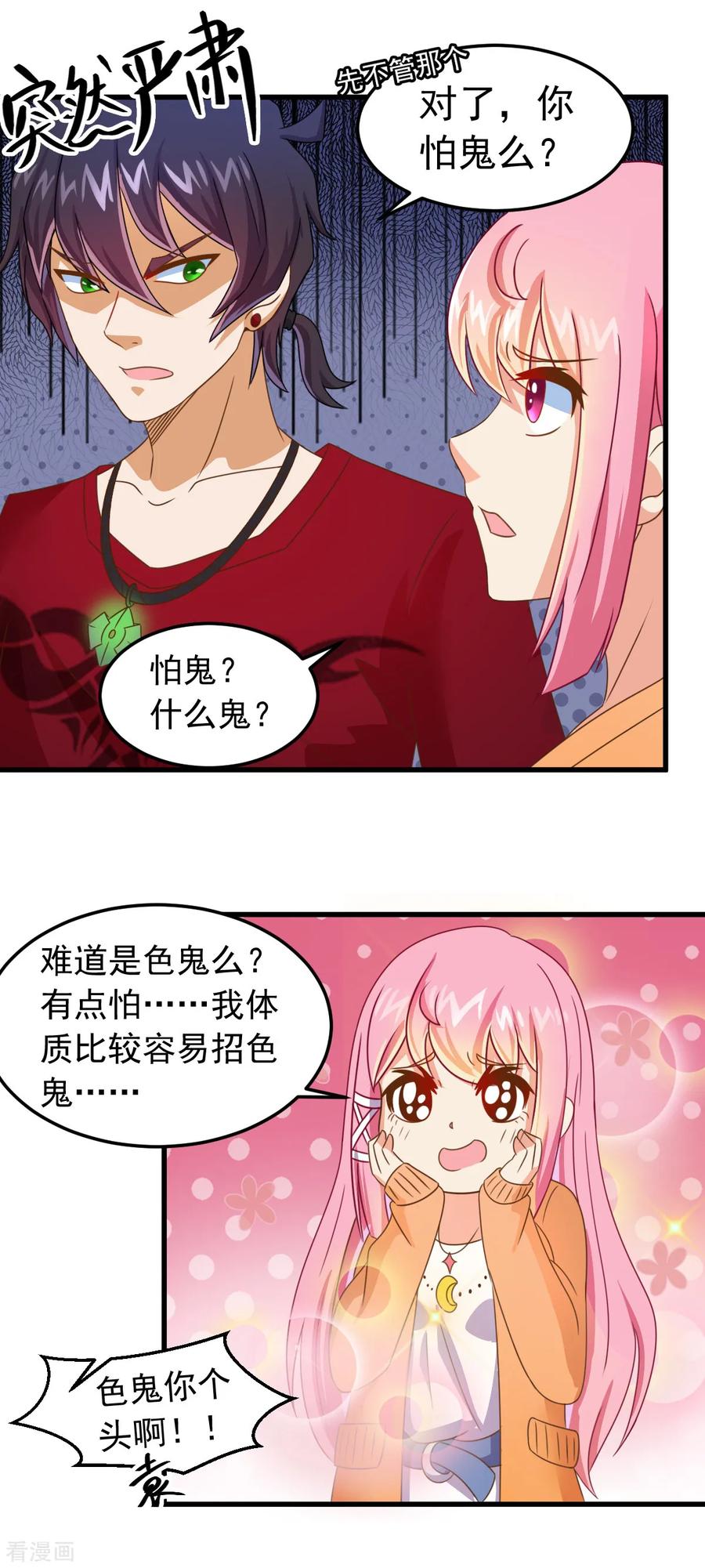 《妖妖灵杂货铺》第11话 你怕不怕鬼 第16页