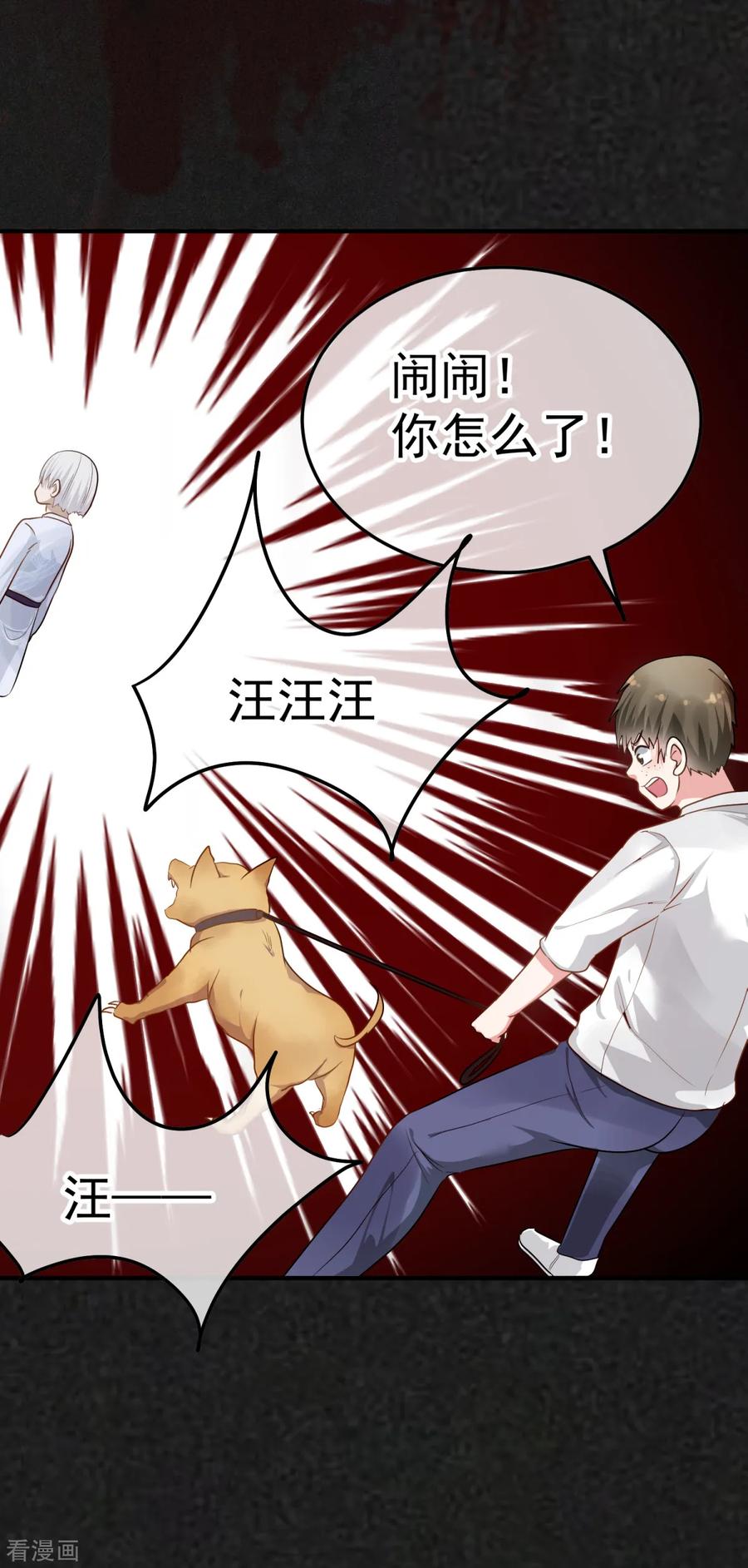 《都市妖怪手册》第11话 理丰羽的朋友？ 第30页