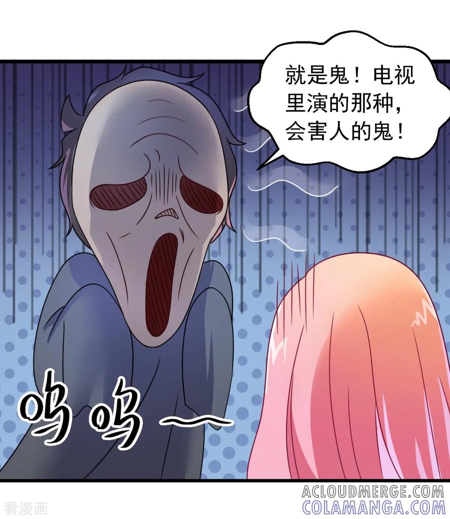 《妖妖灵杂货铺》第11话 你怕不怕鬼 第17页