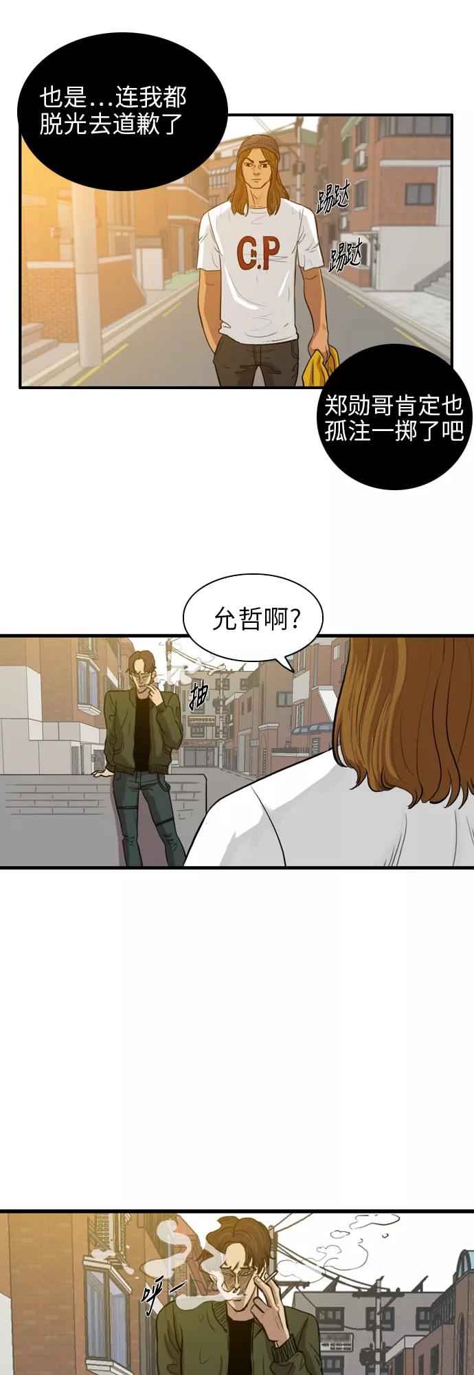 《庄生一梦》[第10话] 乱套 第16页