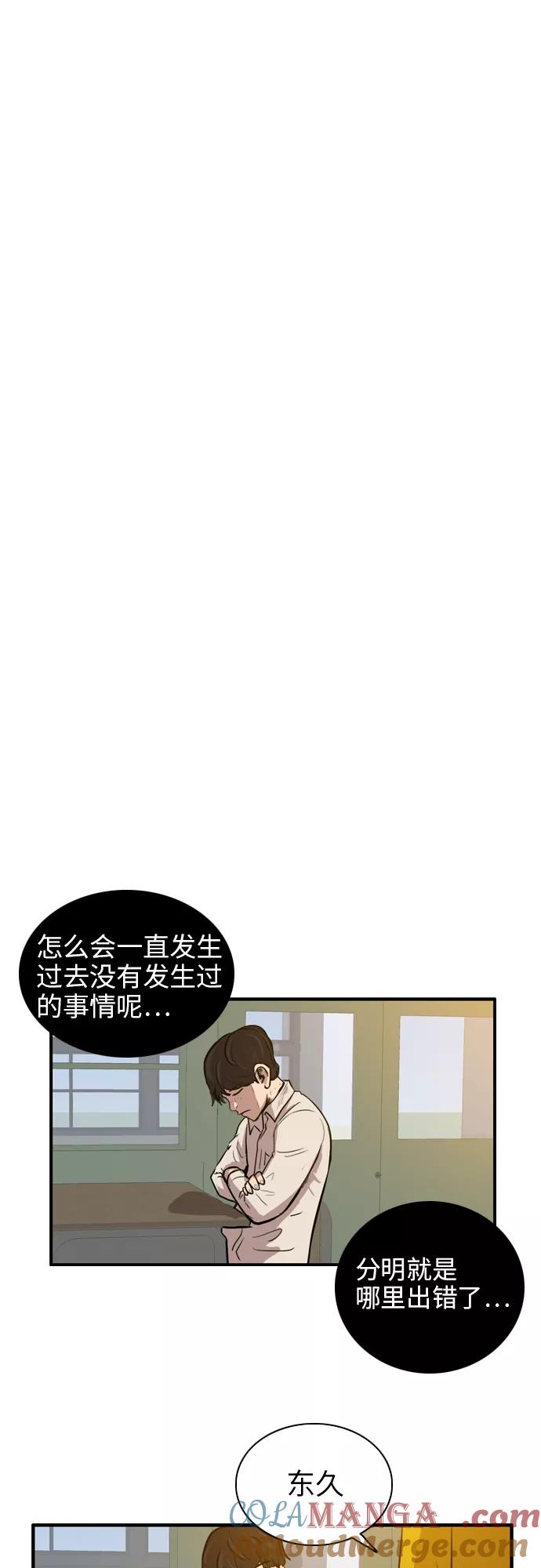 《庄生一梦》[第10话] 乱套 第29页