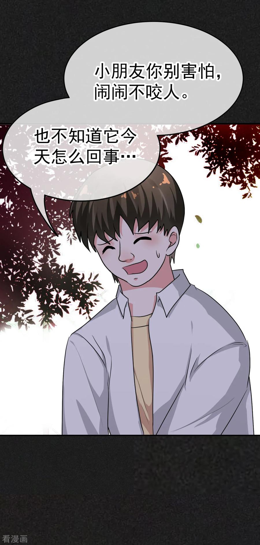《都市妖怪手册》第11话 理丰羽的朋友？ 第32页