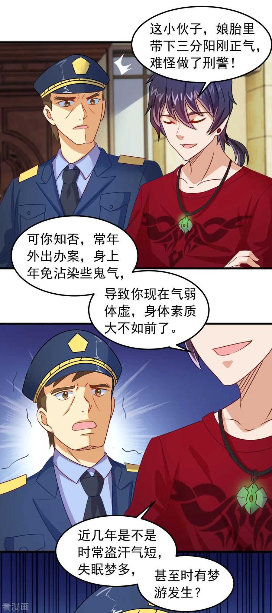 《妖妖灵杂货铺》第11话 你怕不怕鬼 第12页