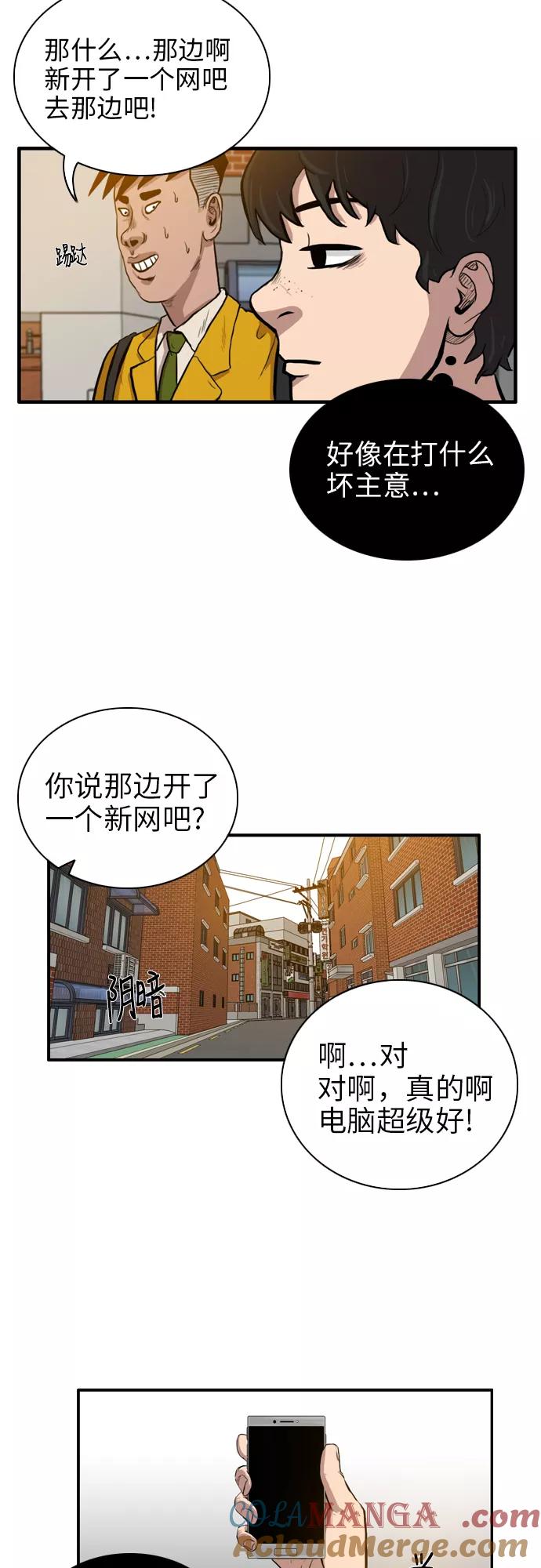 《庄生一梦》[第10话] 乱套 第33页