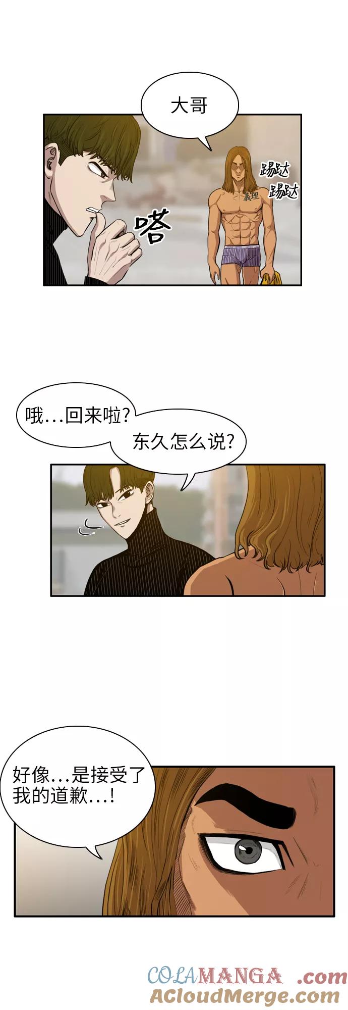 《庄生一梦》[第10话] 乱套 第5页