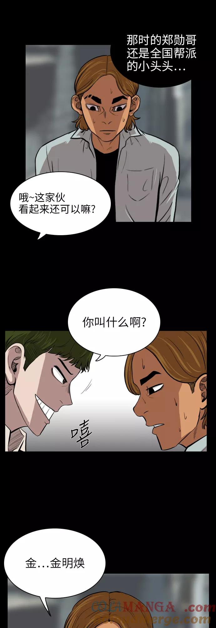 《庄生一梦》[第10话] 乱套 第11页