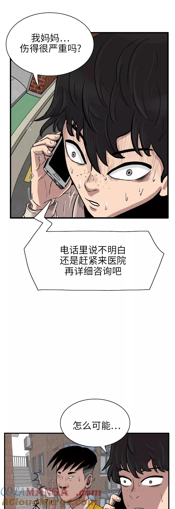 《庄生一梦》[第10话] 乱套 第39页