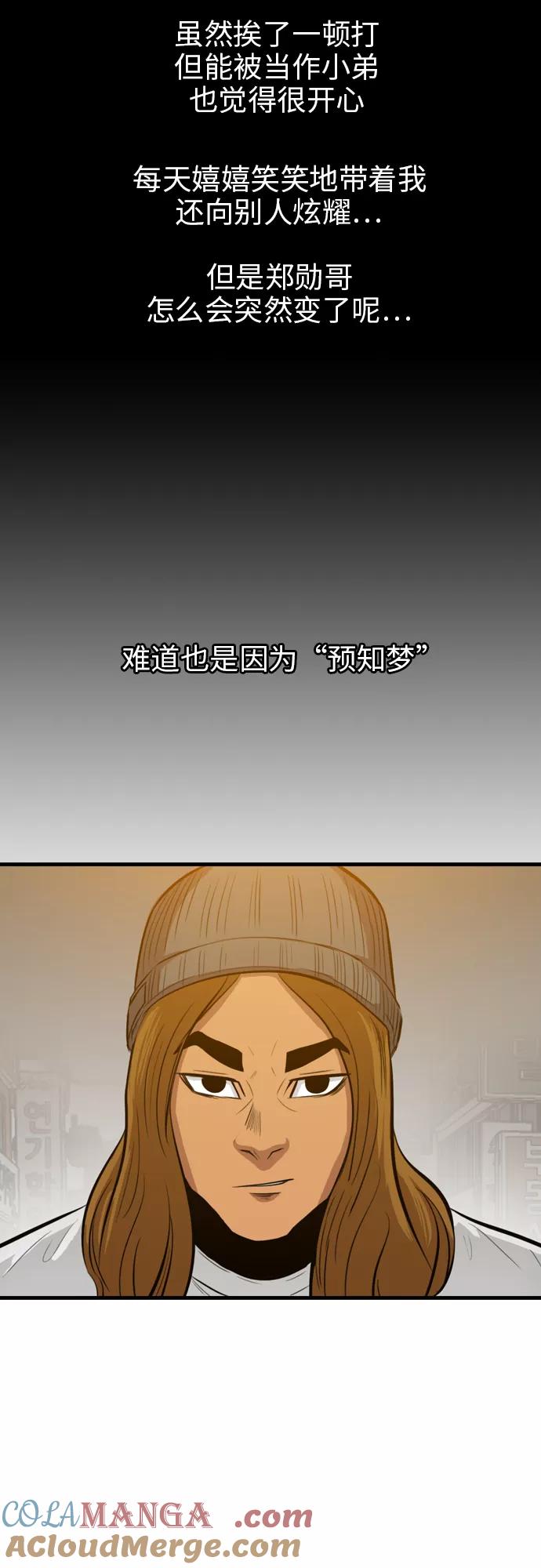 《庄生一梦》[第10话] 乱套 第15页