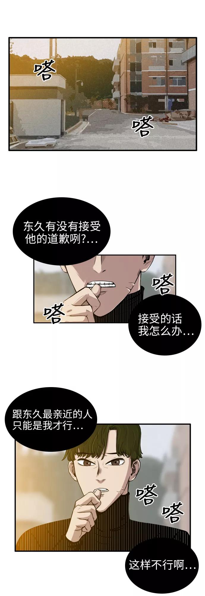 《庄生一梦》[第10话] 乱套 第4页