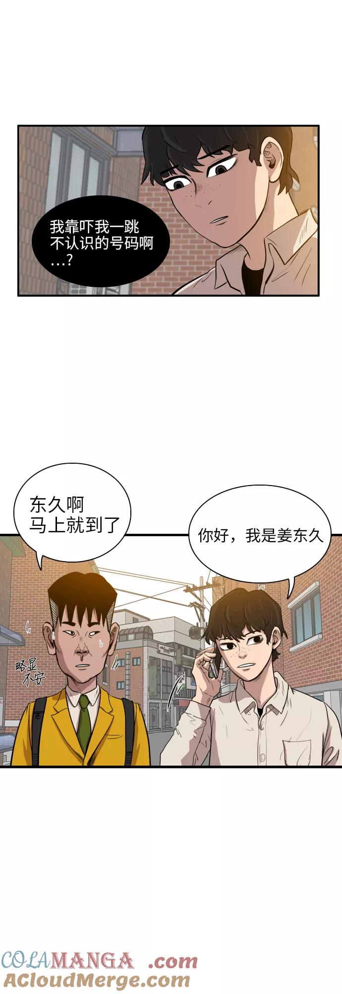 《庄生一梦》[第10话] 乱套 第35页