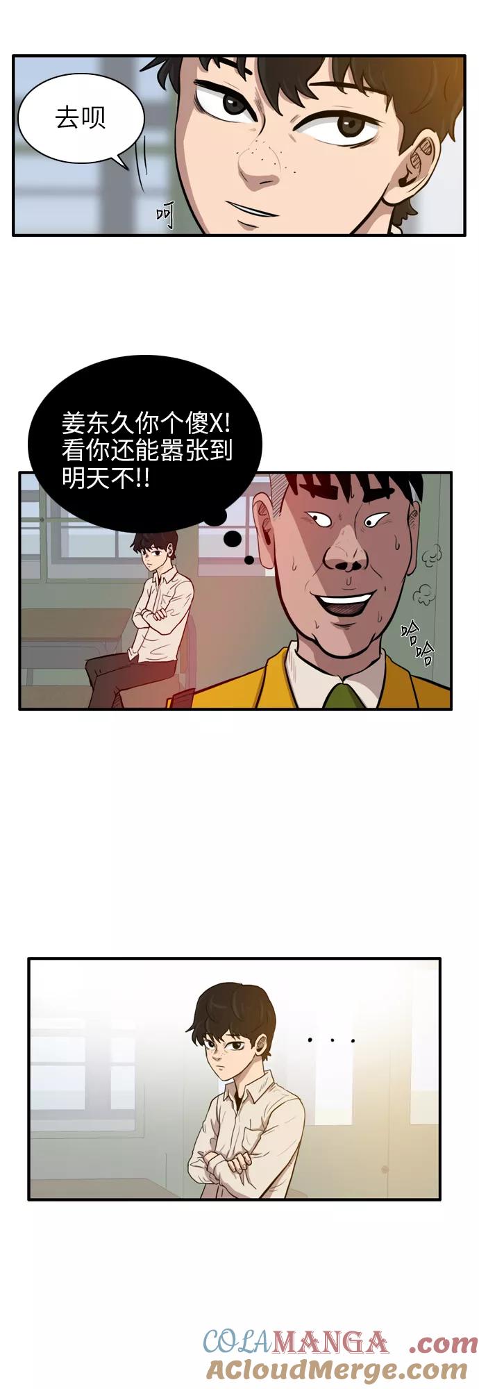 《庄生一梦》[第10话] 乱套 第31页
