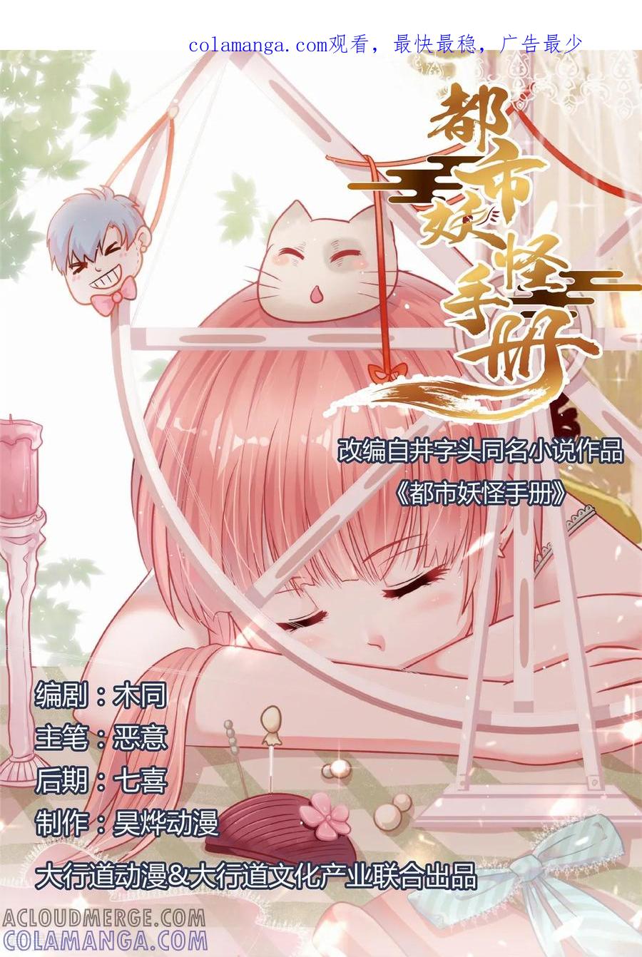《都市妖怪手册》第11话 理丰羽的朋友？ 第1页