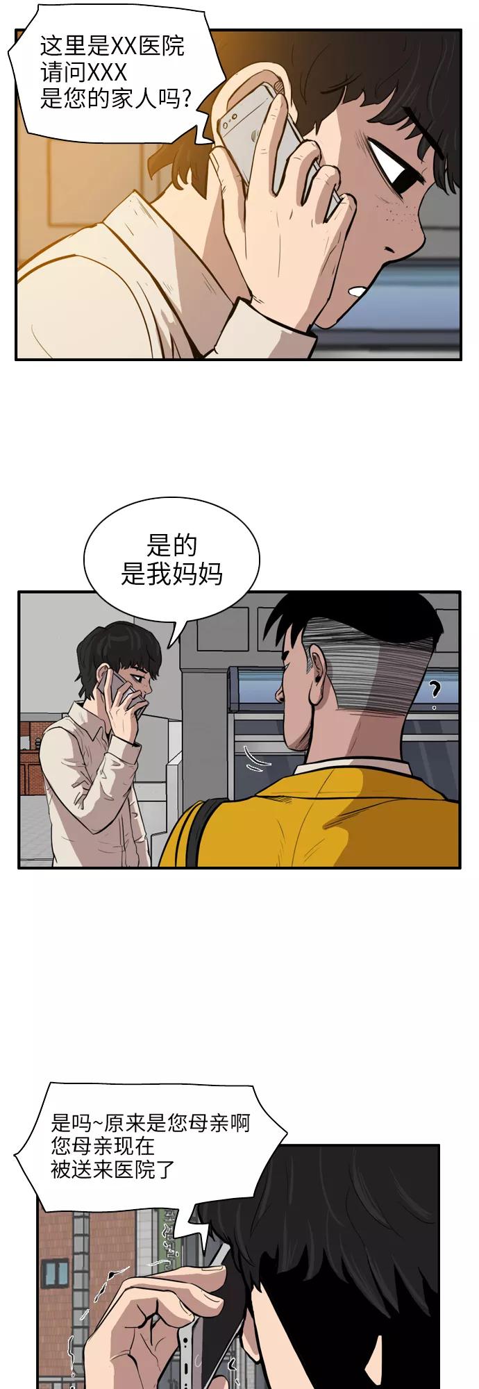 《庄生一梦》[第10话] 乱套 第36页