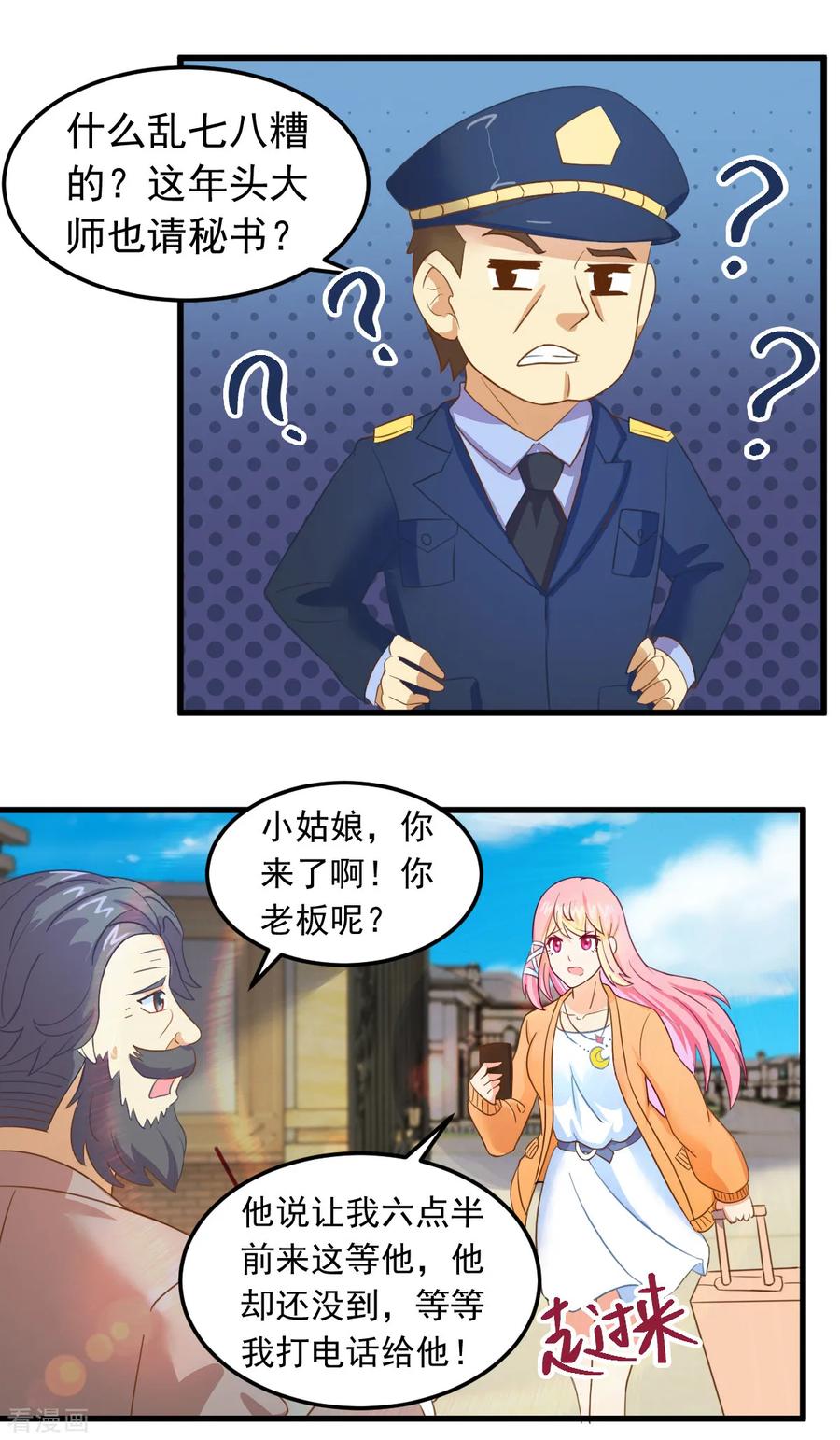 《妖妖灵杂货铺》第11话 你怕不怕鬼 第4页