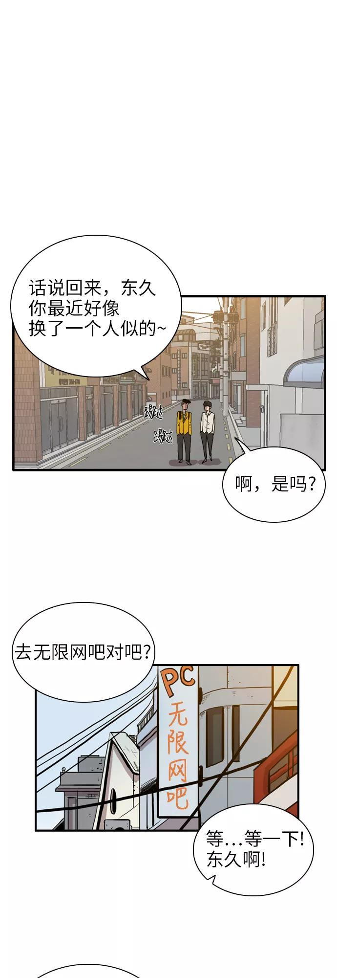 《庄生一梦》[第10话] 乱套 第32页