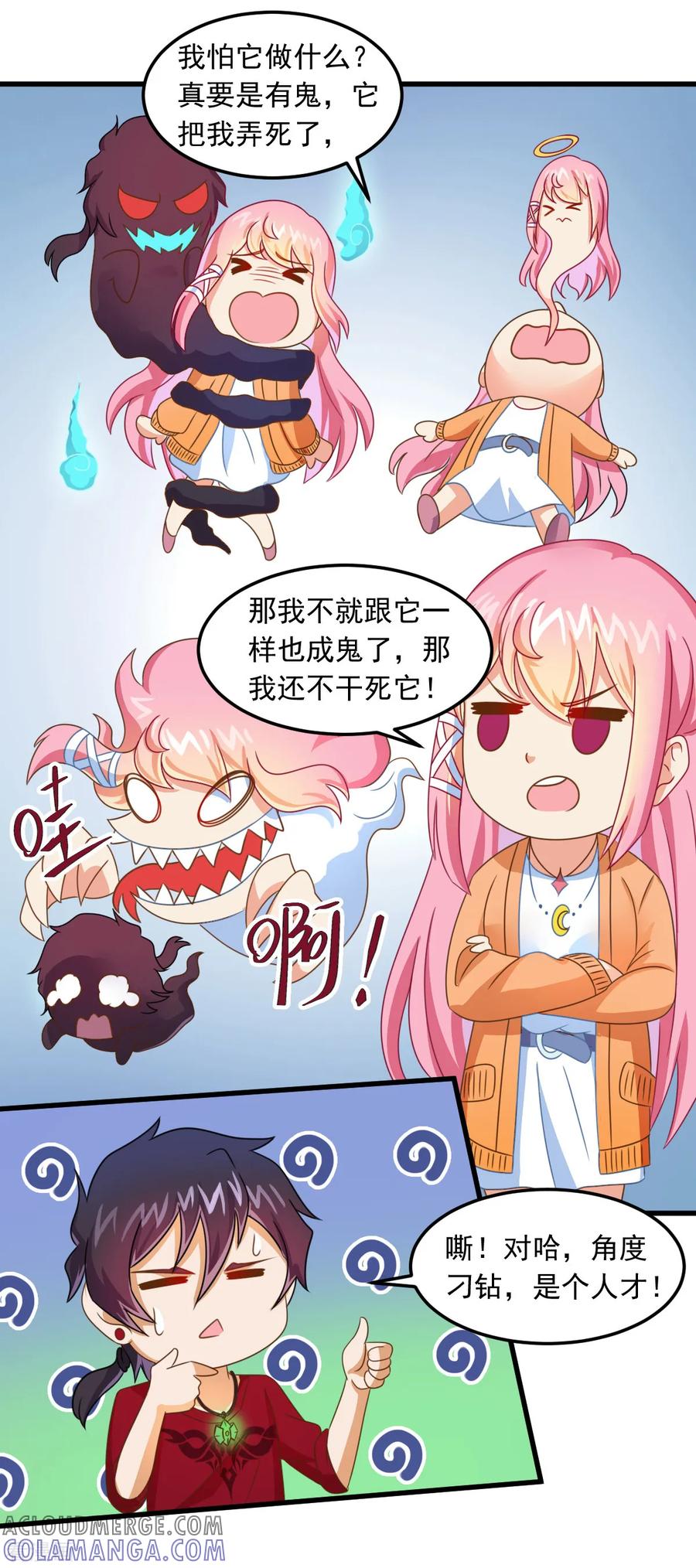 《妖妖灵杂货铺》第11话 你怕不怕鬼 第19页