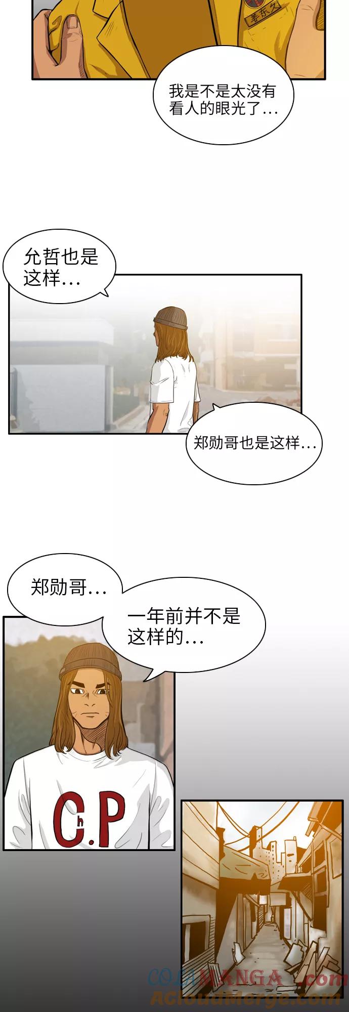 《庄生一梦》[第10话] 乱套 第9页