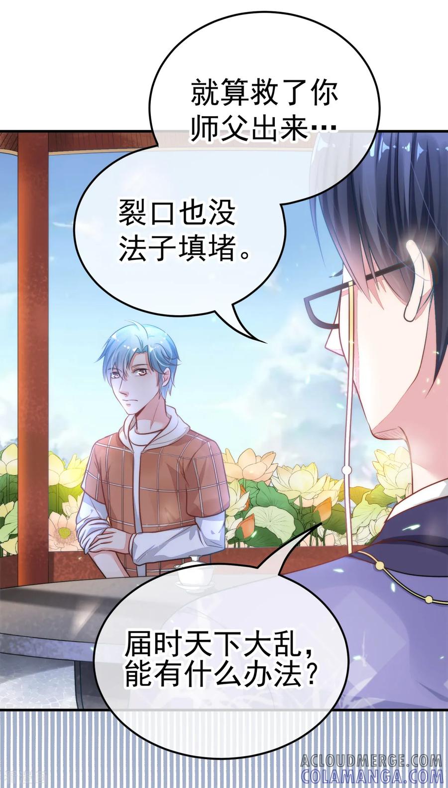 《都市妖怪手册》第11话 理丰羽的朋友？ 第11页