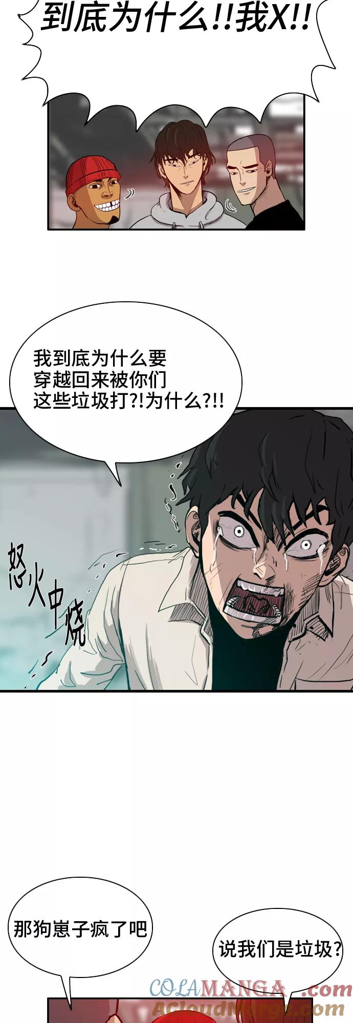 《庄生一梦》[第11话] 忘却的习惯 第17页