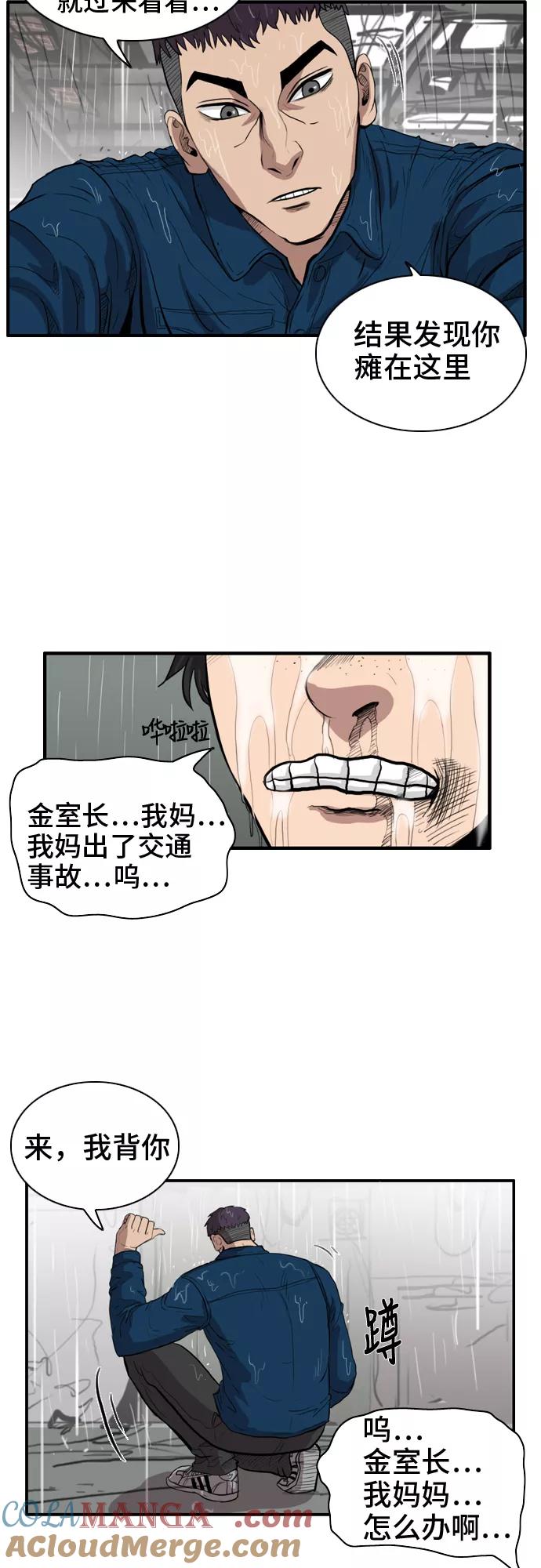 《庄生一梦》[第11话] 忘却的习惯 第37页