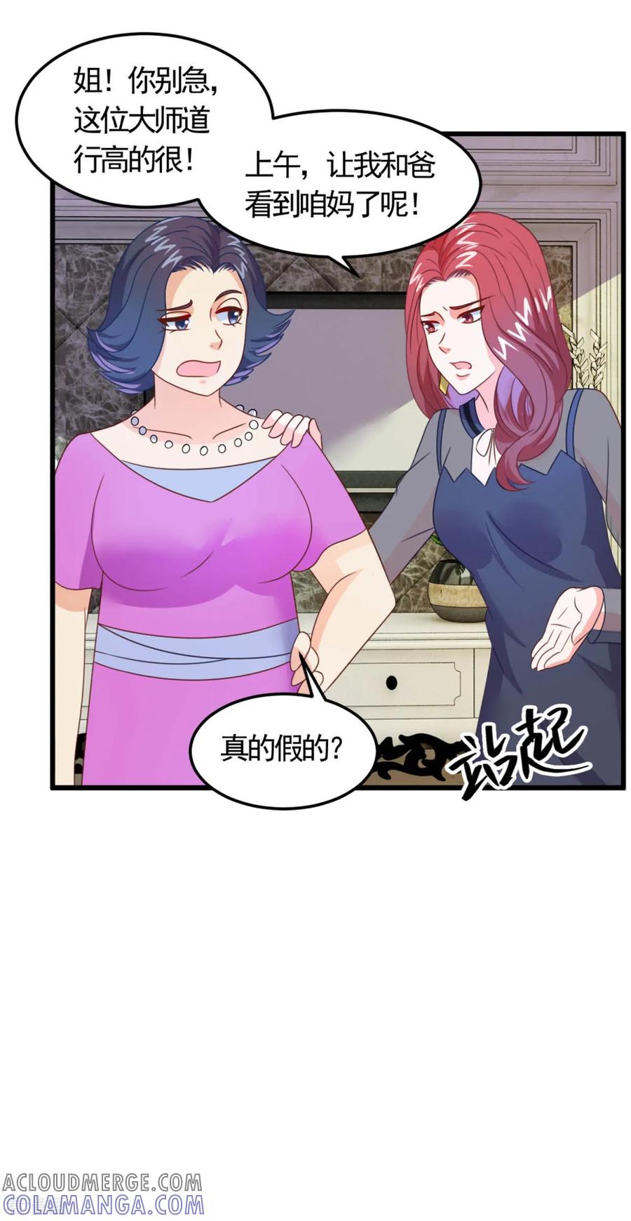 《妖妖灵杂货铺》第12话 纨绔子弟 第13页