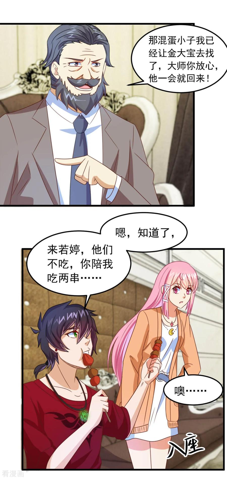 《妖妖灵杂货铺》第12话 纨绔子弟 第6页