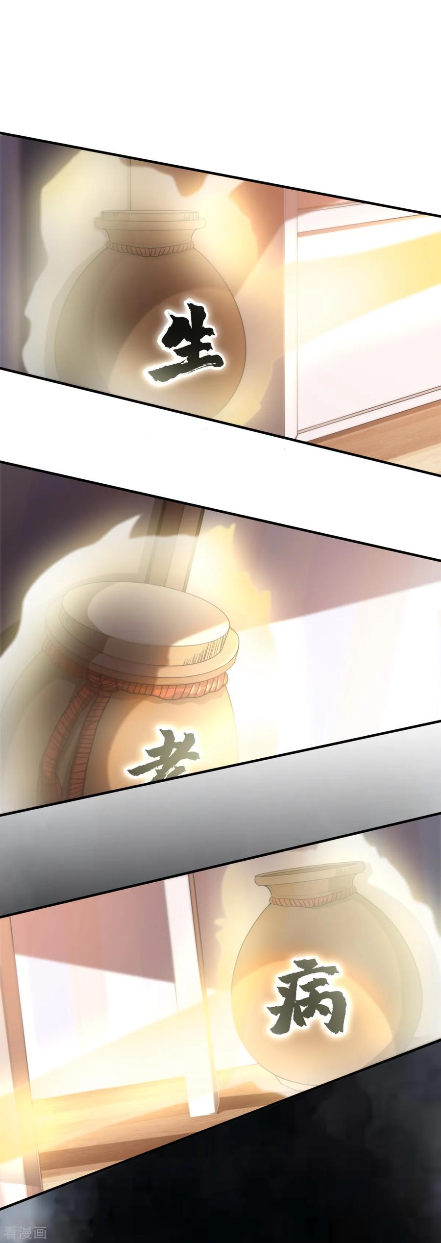 《都市妖怪手册》第12话 八苦瓶 第14页
