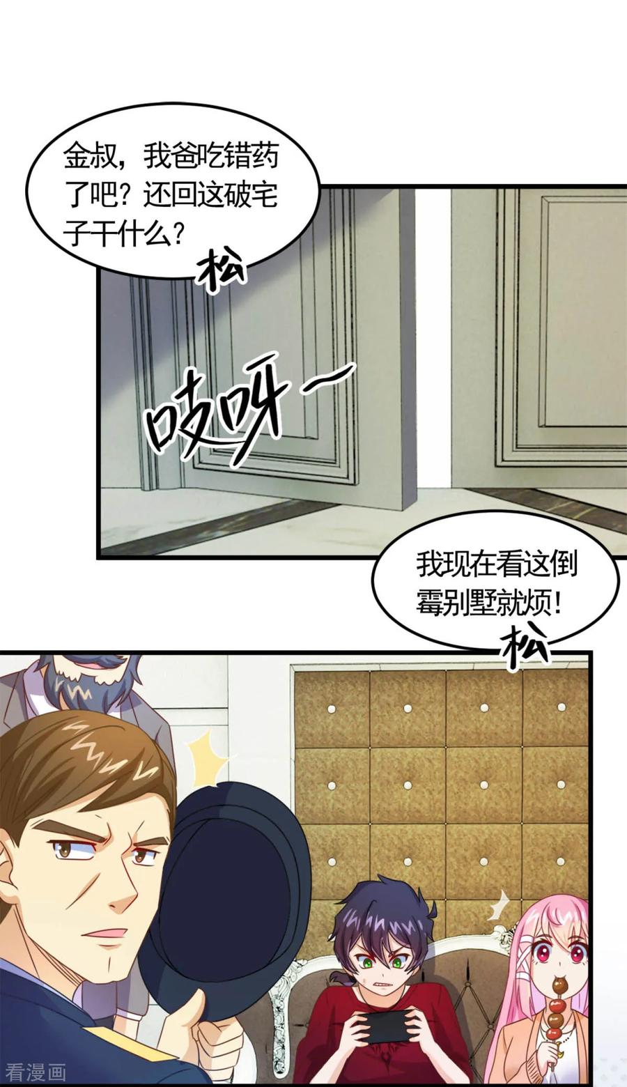 《妖妖灵杂货铺》第12话 纨绔子弟 第14页