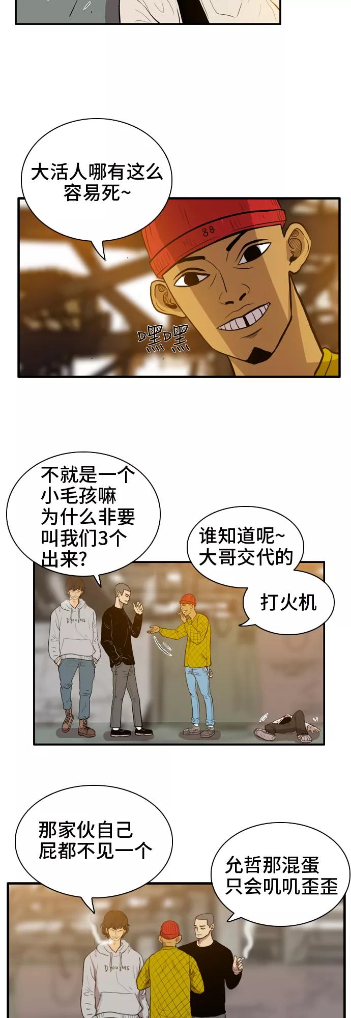 《庄生一梦》[第11话] 忘却的习惯 第14页
