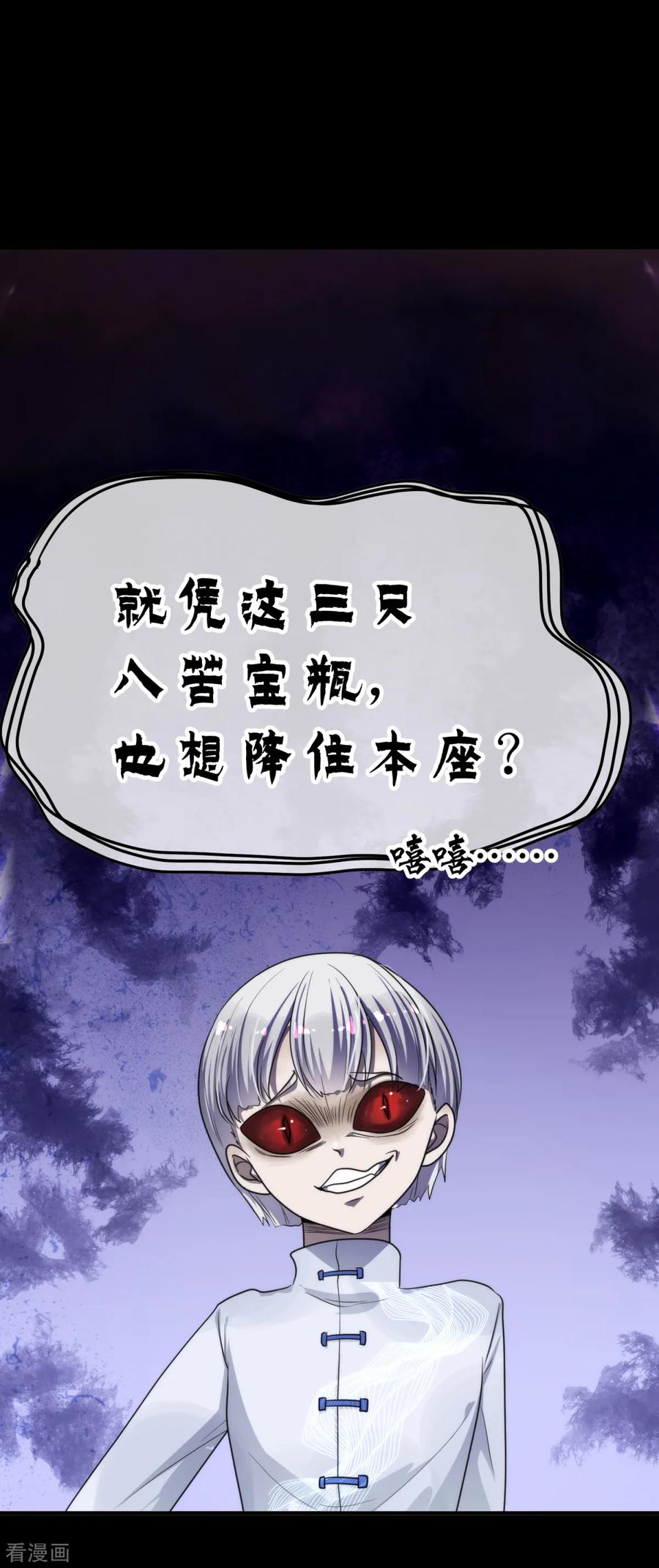《都市妖怪手册》第12话 八苦瓶 第20页