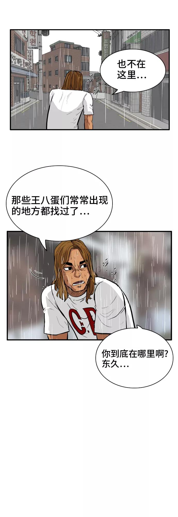 《庄生一梦》[第11话] 忘却的习惯 第32页