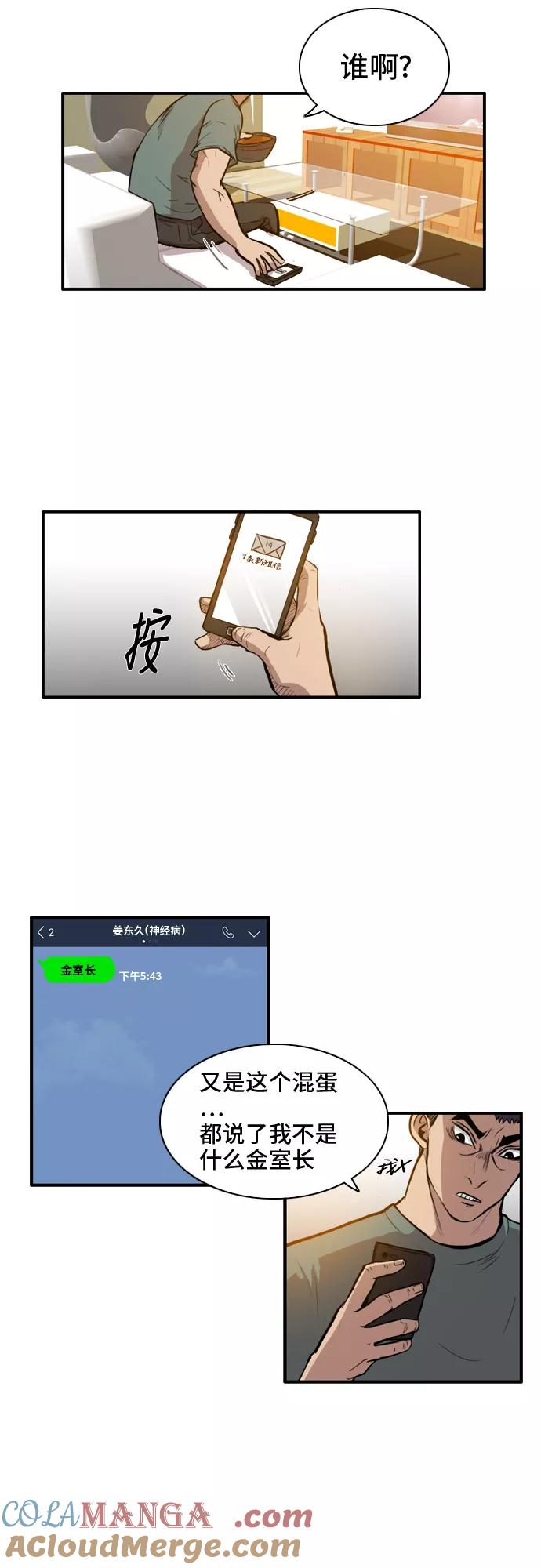 《庄生一梦》[第11话] 忘却的习惯 第5页