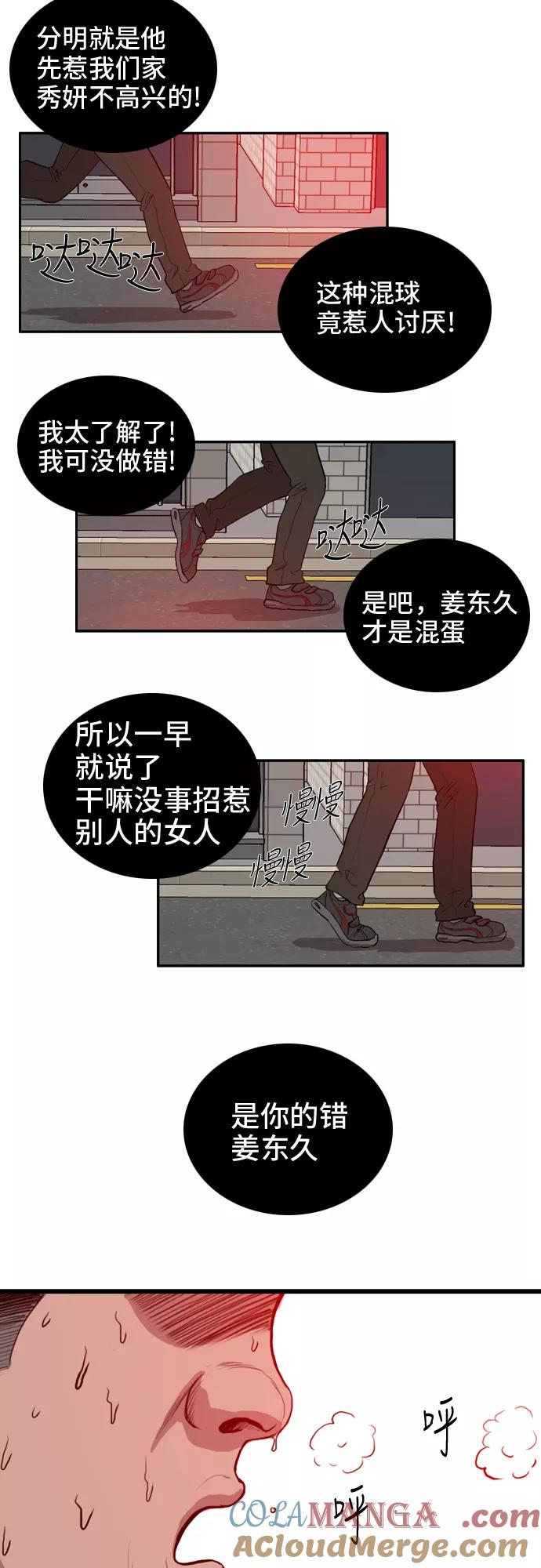 《庄生一梦》[第11话] 忘却的习惯 第9页
