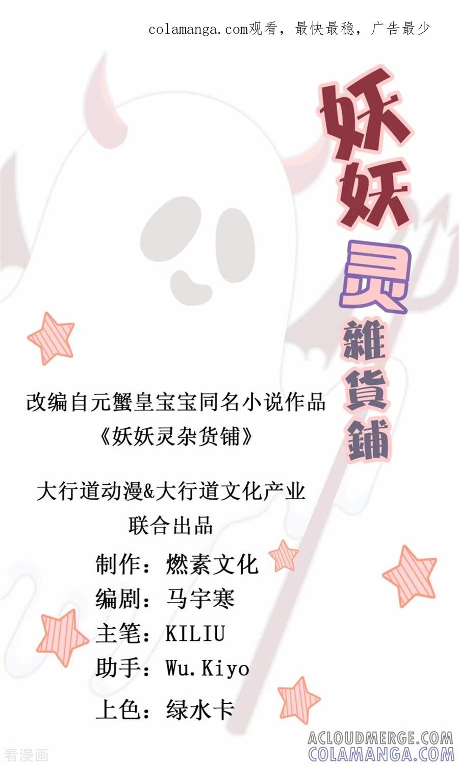 《妖妖灵杂货铺》第12话 纨绔子弟 第1页