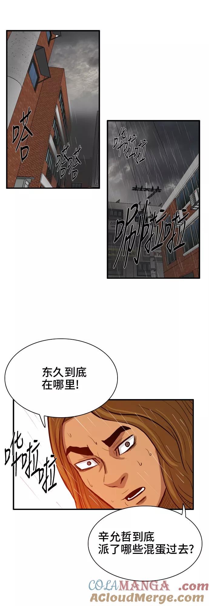 《庄生一梦》[第11话] 忘却的习惯 第31页