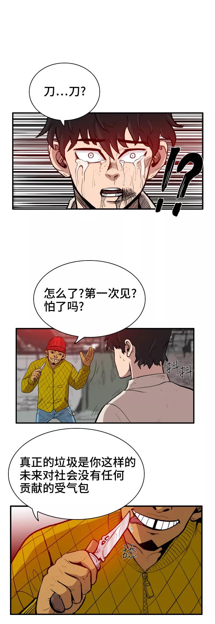 《庄生一梦》[第11话] 忘却的习惯 第20页