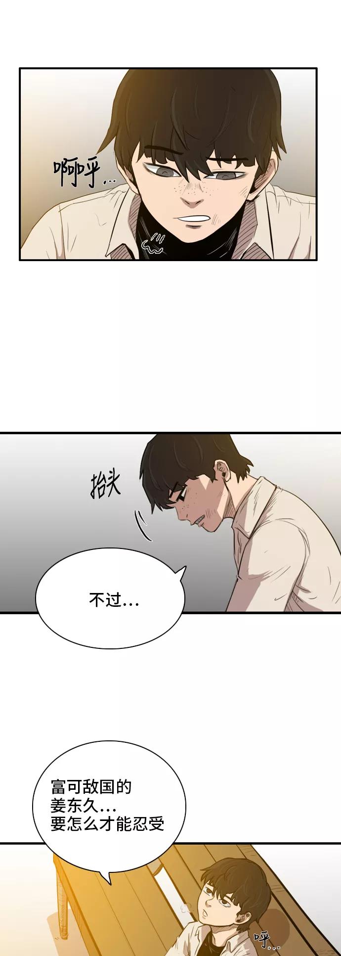 《庄生一梦》[第12话] 又一次，受气包 第26页