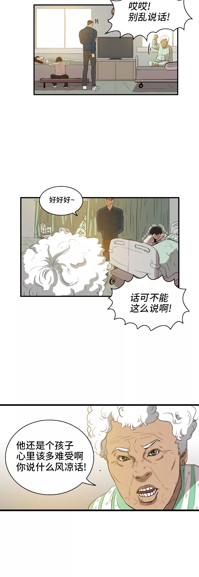 《庄生一梦》[第12话] 又一次，受气包 第8页
