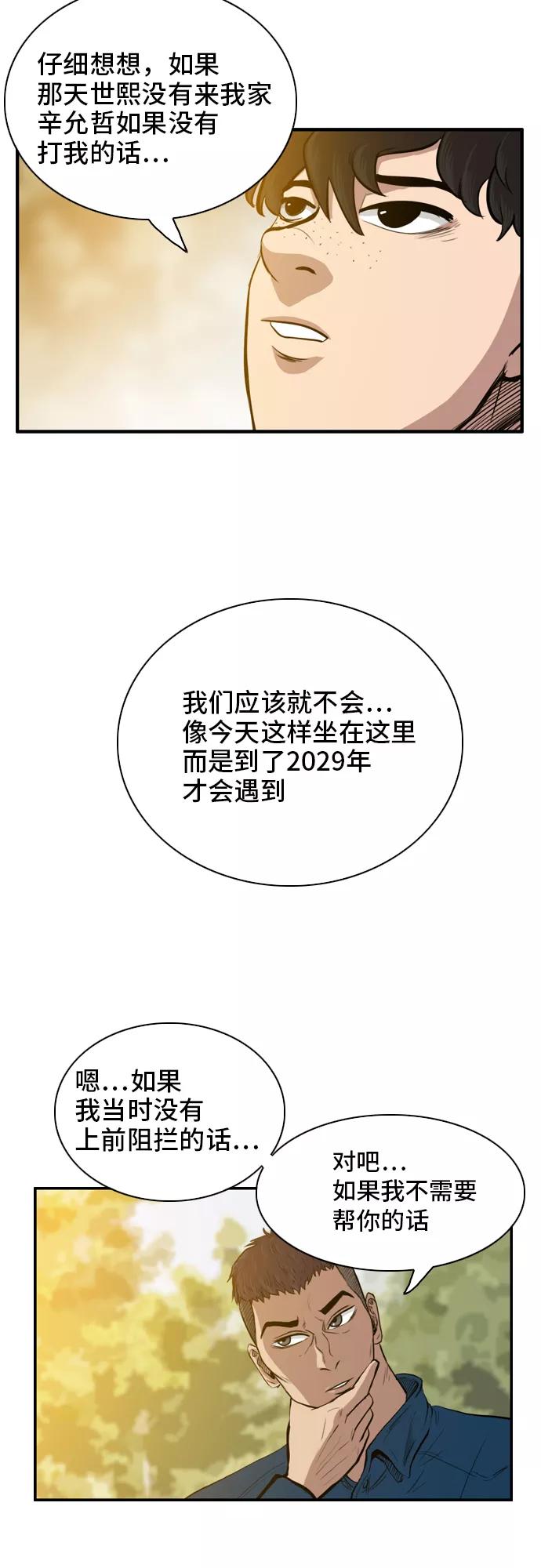 《庄生一梦》[第12话] 又一次，受气包 第20页