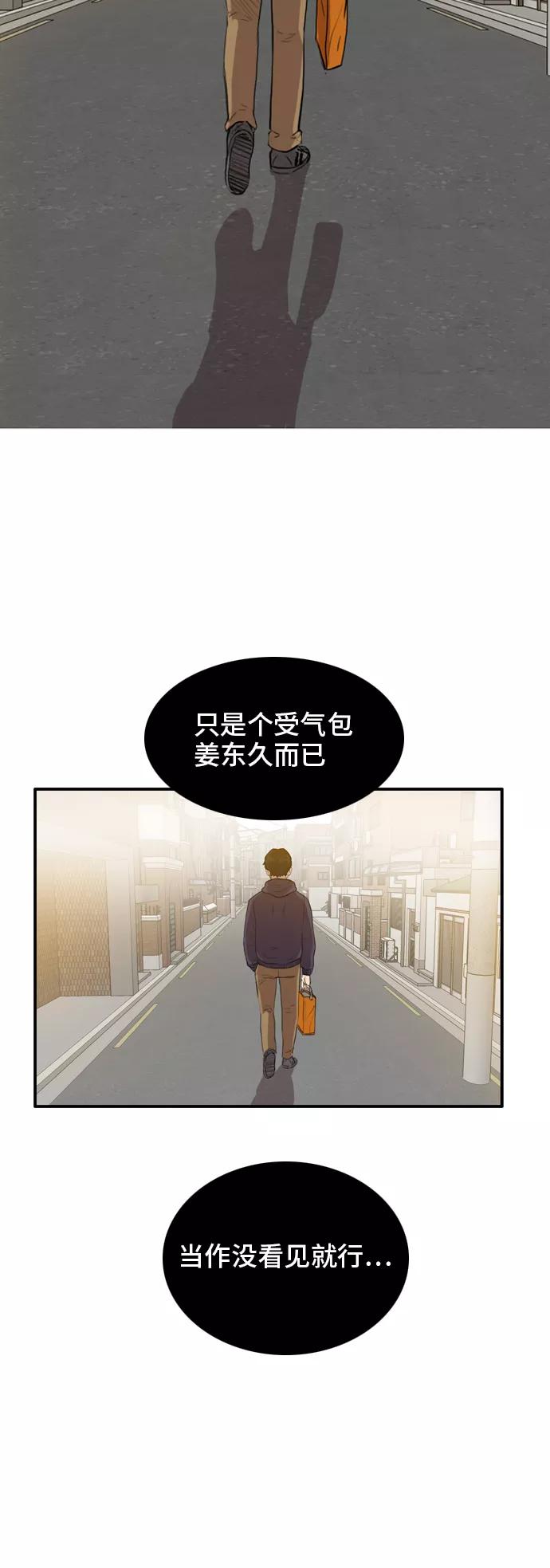 《庄生一梦》[第12话] 又一次，受气包 第45页
