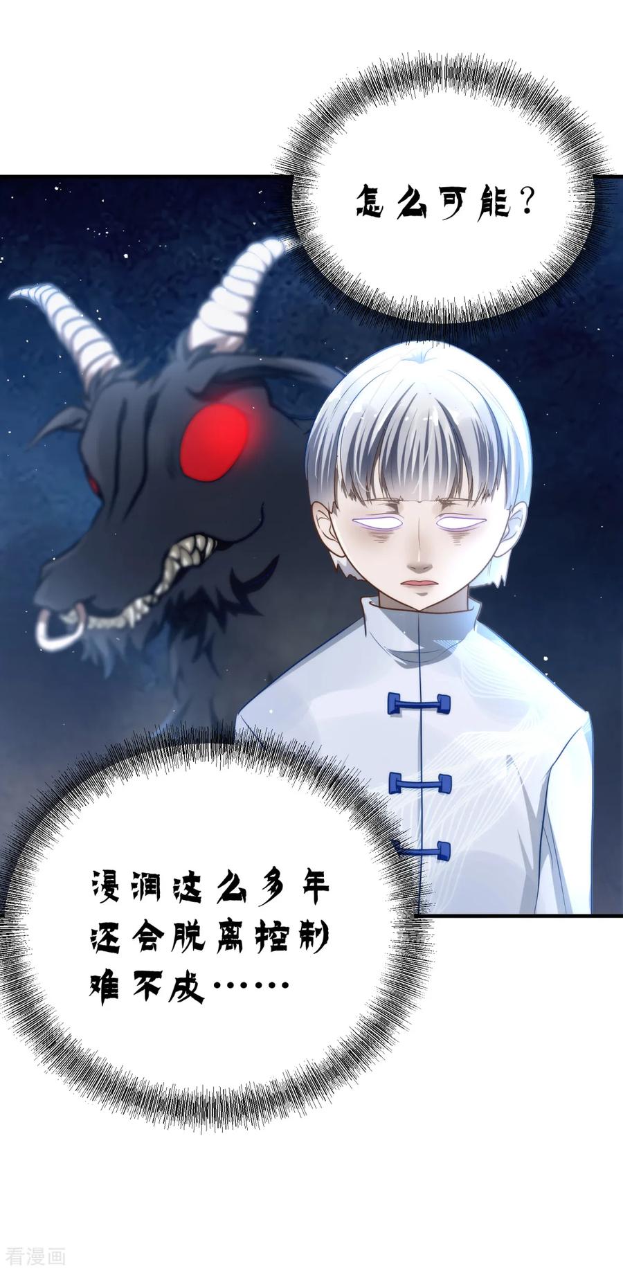 《都市妖怪手册》第13话 死里逃生 第18页