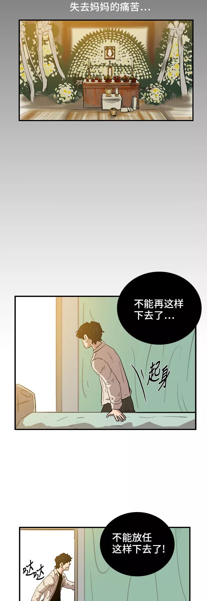 《庄生一梦》[第12话] 又一次，受气包 第12页