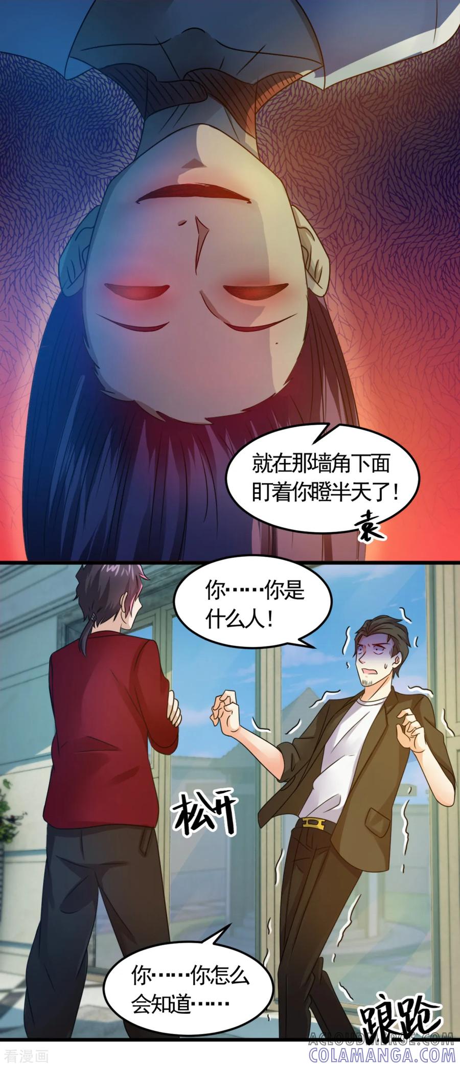 《妖妖灵杂货铺》第13话 你活不过今晚了 第13页