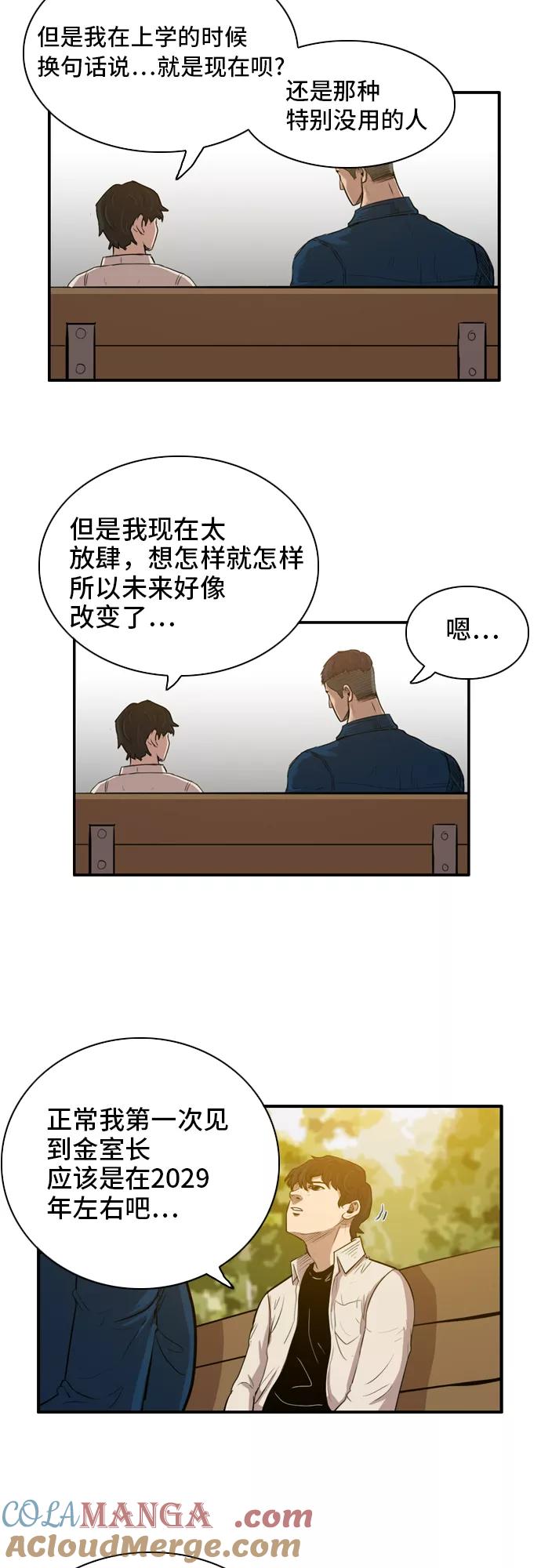《庄生一梦》[第12话] 又一次，受气包 第19页
