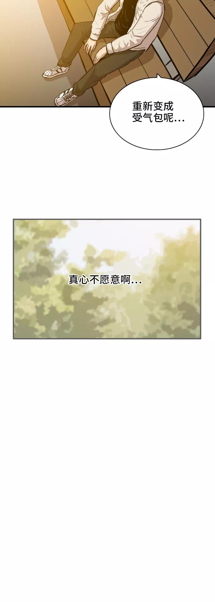 《庄生一梦》[第12话] 又一次，受气包 第27页