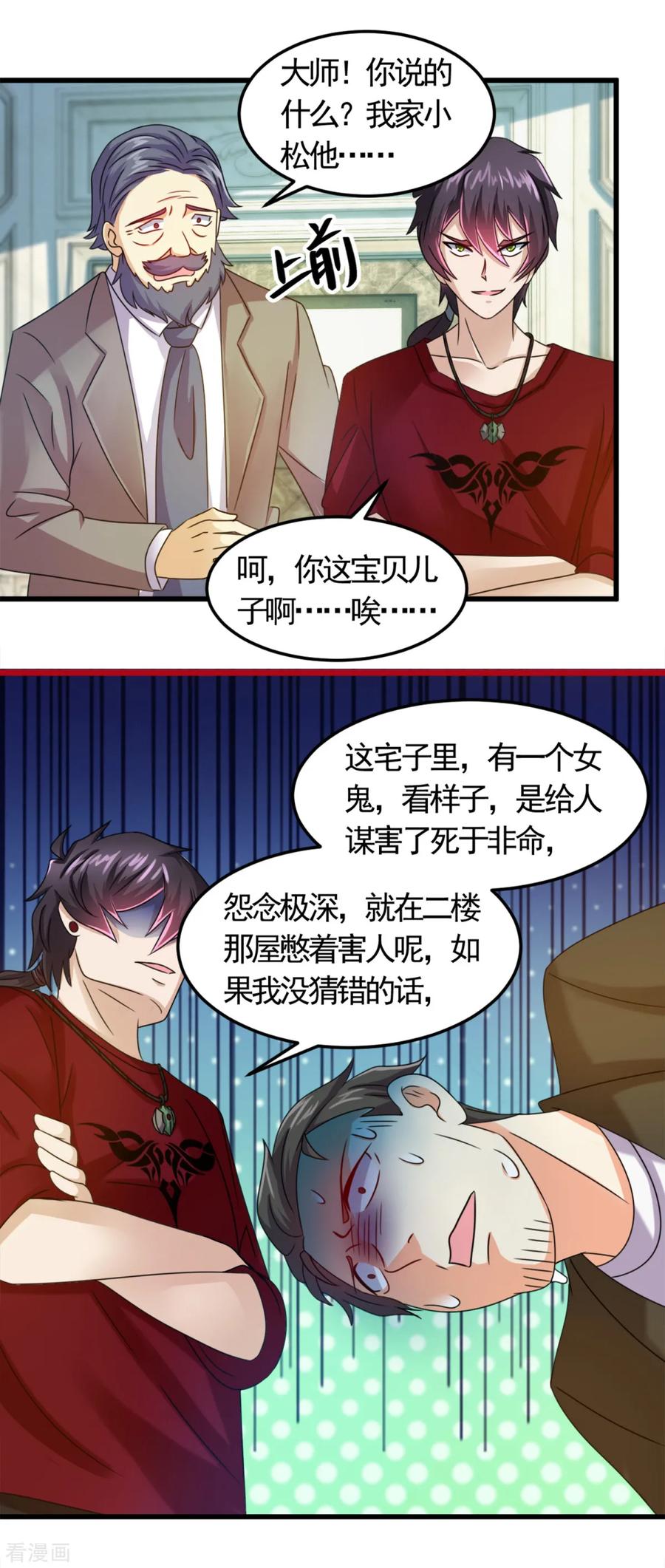 《妖妖灵杂货铺》第13话 你活不过今晚了 第14页