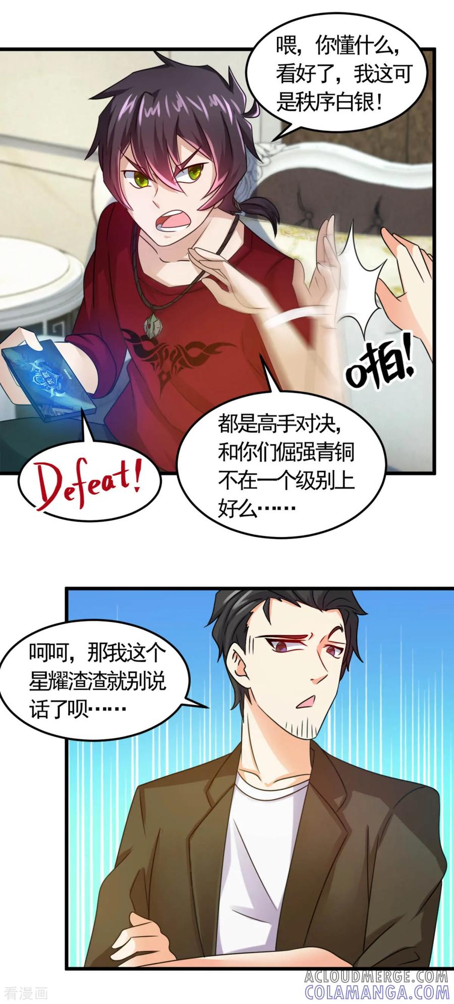 《妖妖灵杂货铺》第13话 你活不过今晚了 第3页