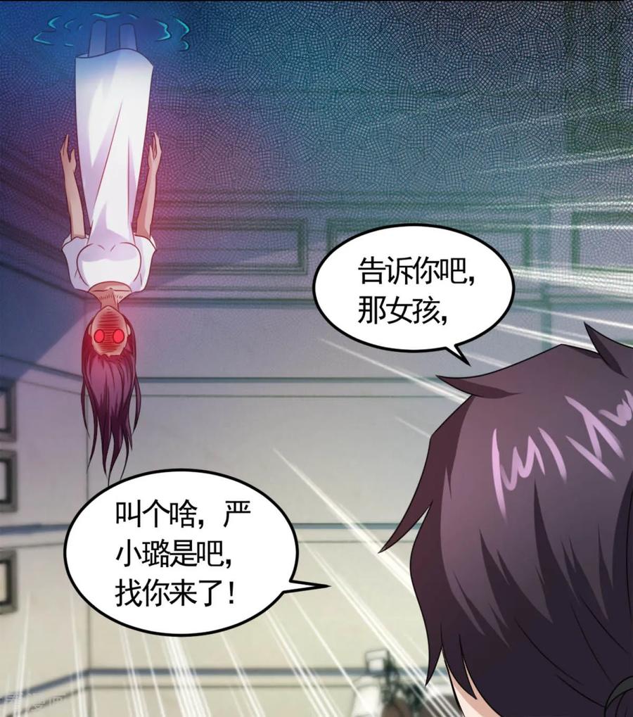 《妖妖灵杂货铺》第13话 你活不过今晚了 第12页
