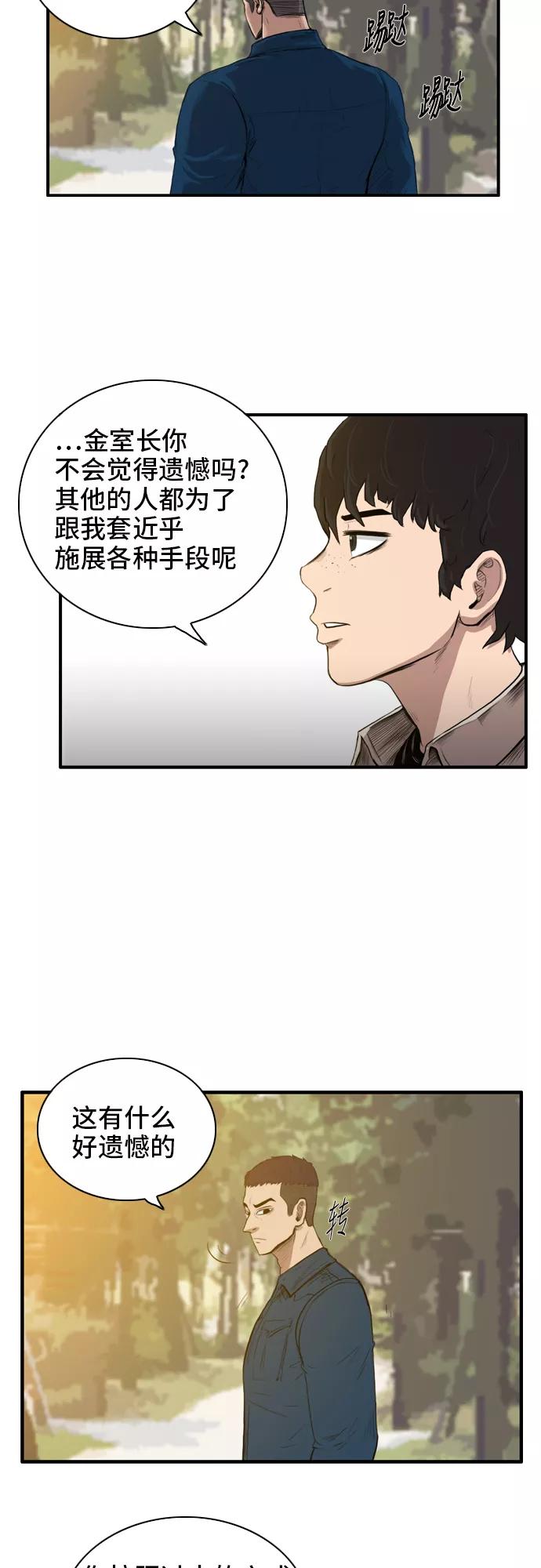 《庄生一梦》[第12话] 又一次，受气包 第23页