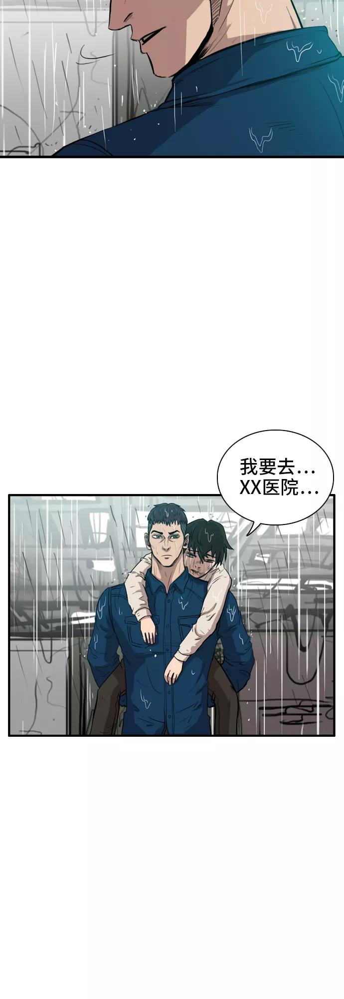 《庄生一梦》[第12话] 又一次，受气包 第2页